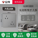 公牛（BULL）带开关插座 G12星空灰色86型暗装墙壁面板家用哑光纯平专用修 【六孔10A】双三孔二位3孔6孔 无边框现代简约风深色大板套餐