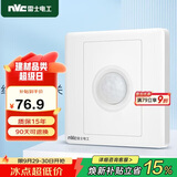 NVC雷士电工 开关插座面板 红外感应延时开关带消防开关 N05白色