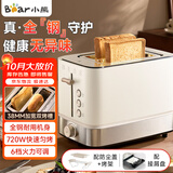 小熊（Bear）早餐机 烤面包机 吐司机馒头 多士炉 三明治机多功能家用自动小型烤面包片轻食机不锈钢 DSL-F02H5 | 6档速热丨高品质全钢