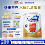 爱他美（Aptamil）澳洲原装进口深度/适度水解奶粉抗过敏婴幼儿奶粉900g深度水解1段