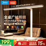 美的（Midea）AAAAA级智能护眼学习灯具儿童阅读灯书房读写台灯送礼