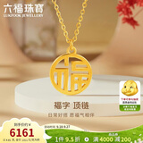 六福珠宝黄金项链镂空福字套链足金生日礼物女 计价L07TBGN0007Z 约4.81克