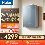 海尔【静音王20升KL7GT】20升燃气热水器天然气 超大水量 零冷水静音增压 一厨四卫同用恒温畅洗家用