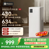 树新风空气净化器 除甲醛异味除花粉过敏认证 家用宠物大空间全效净化器K2