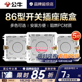 公牛（BULL）86底盒暗装接线暗盒开关插座面板暗装家用通用墙壁电料配件H17 86型暗装通用底盒5只