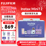 富士（FUJIFILM）instax 拍立得mini12 一次成像相机 mini11/41三寸相纸 送女生 生日礼物 奖品 【刮刮乐抽相纸】 Mini12 绣球蓝【假日限定礼盒】 官方标配【不含相纸】