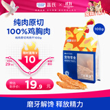 LEGENDSANDY蓝氏狗狗零食鸡胸肉干磨牙棒厚切纯肉大中小型犬通用比熊柯基100g
