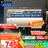 海尔（Haier）出品限时补贴热水器电热水器家电50升/60升/80升免费上门安装洗澡速热储水式卫生间海尔出品统帅 80L 3300W 超一级能效/镁棒免更换