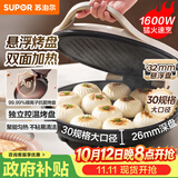 苏泊尔（SUPOR）电饼铛家用 电饼档双面加热煎饼锅 煎烤烙饼锅 早餐机抗菌烤盘 26mm加深 新老款随机发货 JJ30A645