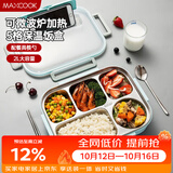 美厨（MAXCOOK）304不锈钢饭盒4.5cm加大加深5格学生饭盒保温盒2L配餐具个MCFT111