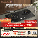 卡萨帝（Casarte）小炫风天然气燃气灶双灶 家用节能台嵌两用 嵌入式煤气灶灶台 74%热效 5.2kw猛火定时 可调节z7黑