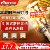 雷士（NVC）led灯泡节能玉米灯泡球泡光源超亮变色家用灯芯螺口灯泡 【E14】7W三色 玉米球泡