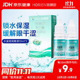 海俪恩 隐形眼镜润滑液 美瞳润眼液 水滋润10mL*2