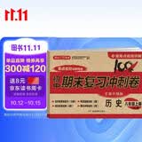 八年级上册历史试卷RJ版 初二初中期末冲刺100分总复习测试卷 专项模拟突破卷必刷题真题综合检测卷