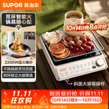苏泊尔（SUPOR）家用电陶炉电磁炉电磁灶2200W大功率猛火防干烧围炉煮茶炒菜火锅电池炉双环控火不挑锅具C22-CS51B