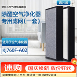 SOLEUSAIR舒乐氏空气净化器滤网RF7601除雾霾除甲醛除过敏原光触媒耗材滤网套装（适用A02）【配件】礼品