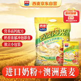西麦原味牛奶燕麦片560g袋 冲饮谷物代餐营养早餐独立包装
