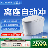 智米2PRO智能马桶泡沫盾无水压自动翻盖智便器 400坑已接入米家APP