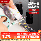 美厨（MAXCOOK）防水条胶带 水槽贴接缝防水贴贴纸 卫生间防撞条长3.2米 MCPJ301