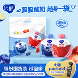 蒙牛纯甄吸吸酸奶「草莓+蓝莓果粒」100g*20袋*1提  袋装儿童酸牛奶