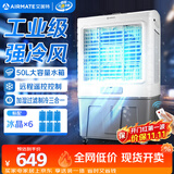 艾美特（AIRMATE）冷风扇空调扇制冷风机商用工业电冷风扇立式工厂车间可移动遥控水冷扇50L超大面积水冷机 CC-R18