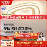 欧普照明（OPPLE）吸顶灯客厅卧室灯智控调光LED照明灯具三角卧大瓦数简约欧式 悦致