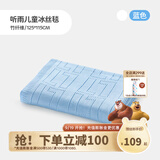 良良儿童夏凉被婴儿盖被宝宝毯子午睡幼儿园空调盖毯竹纤维冰丝毯 冰丝毯-听雨蓝 115*125cm
