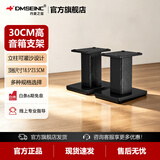 丹麦之笙（DMSEINC） S008音箱支架 桌面音响支架  环绕音响架落地架子 专业书架箱脚架 木质HIFI音箱机架 30CM黑木纹色