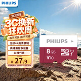 飞利浦（PHILIPS）8GB TF（MicroSD）存储卡 U3 V30 行车记录仪&安防监控专用内存卡 高速耐用 读速100MB/s