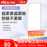 雷士（NVC）厨房灯铝扣板灯集成吊顶24瓦300x600卫生间LED吸顶平板防眩面板灯