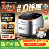 美的（Midea）【美食大赛同款】晶钛0涂层电饭煲升级更不粘新品IH加热4L家用智能电饭锅4-5人HC4050S