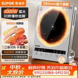 苏泊尔（SUPOR）大功率电磁炉电陶炉多功能大面板家用猛火微晶整板3000W爆炒耐磨易洁电池炉炒菜火锅C30-IA805D