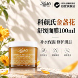 科颜氏金盏花面膜100ml补水修护镇定舒缓平衡保湿滋润控油收缩毛孔