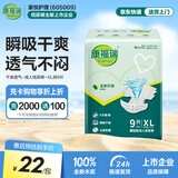 康福瑞成人纸尿裤XL9片(臀围:110cm以上)老年人尿不湿男女粘贴式纸尿裤
