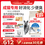 皇家猫粮 室内成猫粮 I27 通用粮 12月以上 10KG