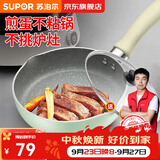 苏泊尔（SUPOR）宝宝辅食锅婴儿奶锅汤锅不粘食品级煮面热牛奶小锅蒸格电磁炉通用 薄荷绿【煎锅】带玻璃盖- 16cm