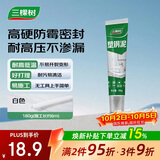 三棵树漆（SKSHU）塑钢泥玻璃胶防霉防水厨房卫生间补漏瓷砖美缝剂密封胶白色 180g