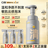 C咖清洁氨基酸泡沫洗面奶150ml+补充装50ml*3温和男女洁面慕斯