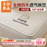 无印良品A类全棉夹棉床笠单件 纯棉抗菌防水隔尿床罩床垫保护套1.8x2米床