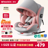 Heekin舒悦新生婴幼儿童安全座椅汽车用0-6-12岁宝宝车载可坐躺通风加热 舒悦-基础MAX款-山栀粉【加配:透气坐垫+遮阳棚+侧保护】