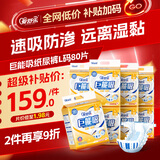 爱舒乐巨能吸成人纸尿裤L80片卧床老年人专用产妇尿不湿大码粘扣式