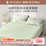 罗莱家纺 A类花卉冰丝席【可机洗】抗菌防螨凉席 床笠款 绿180*200*30