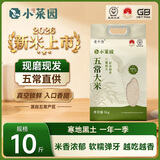 小菜园东北大米现磨现发正宗五常大米 中科发5号五常大米5kg*1袋