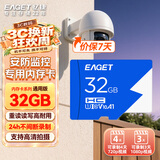 忆捷（EAGET）32GB TF（MicroSD）存储卡U1 C10 A1 V10 行车记录仪 安防监控摄像头专用高速内存卡 高度耐用卡