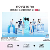 华为 nova 16 Pro 时代少年团同款 1TB 晴空蓝 后置2亿红枫影像 麒麟9010S芯片 直屏智能手机