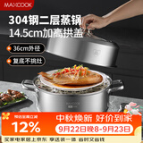 美厨（MAXCOOK）蒸锅 304不锈钢36cm双层蒸锅 加厚复底汤锅 燃气电磁炉通用MCZ811