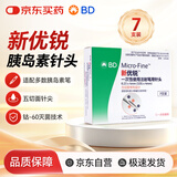 新优锐BD胰岛素针头一次性使用医院同款注射低痛针头 32G*4mm7支