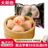 大希地【59元任选6件】小笼包菜包牛肉馅饼虾饺蒸饺油条馒头早餐半成品 虾饺皇100g