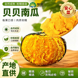 京鲜生贝贝南瓜(超甜瓜)净4.5斤单果300g+源头直发