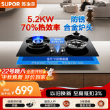 苏泊尔（SUPOR）Q8pro燃气灶煤气灶嵌入式双灶5.2KW猛火70%热效率双边定时JZY-Z-Z7pro液化气